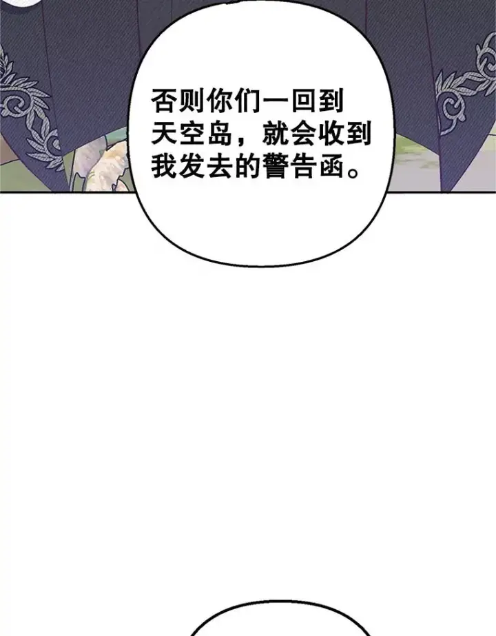 《我在恶魔家的受宠生活》19.争执图95