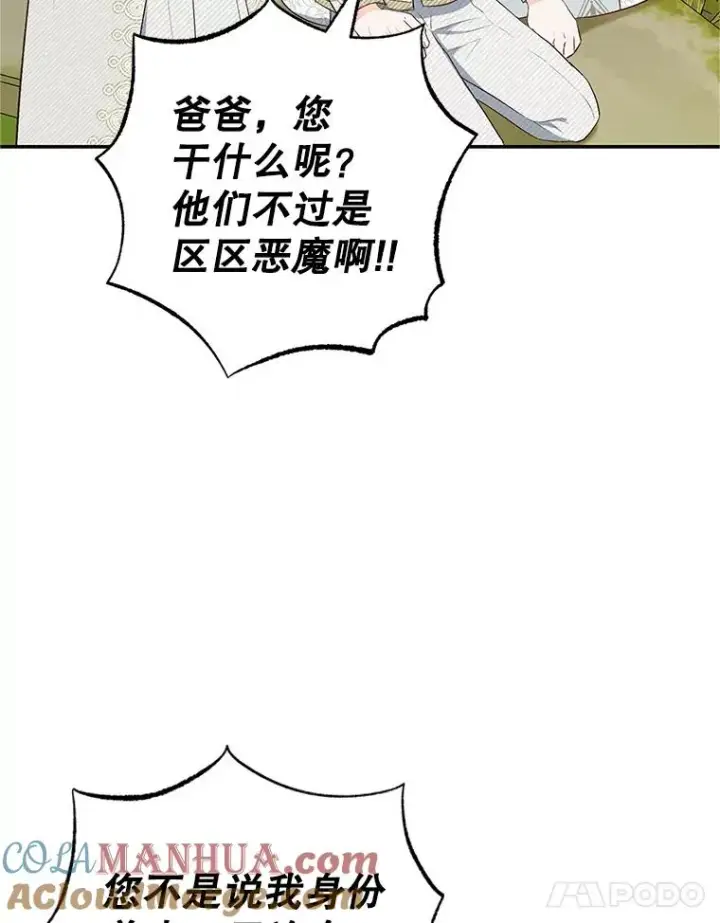 《我在恶魔家的受宠生活》19.争执图97