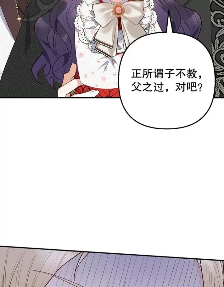 《我在恶魔家的受宠生活》19.争执图99