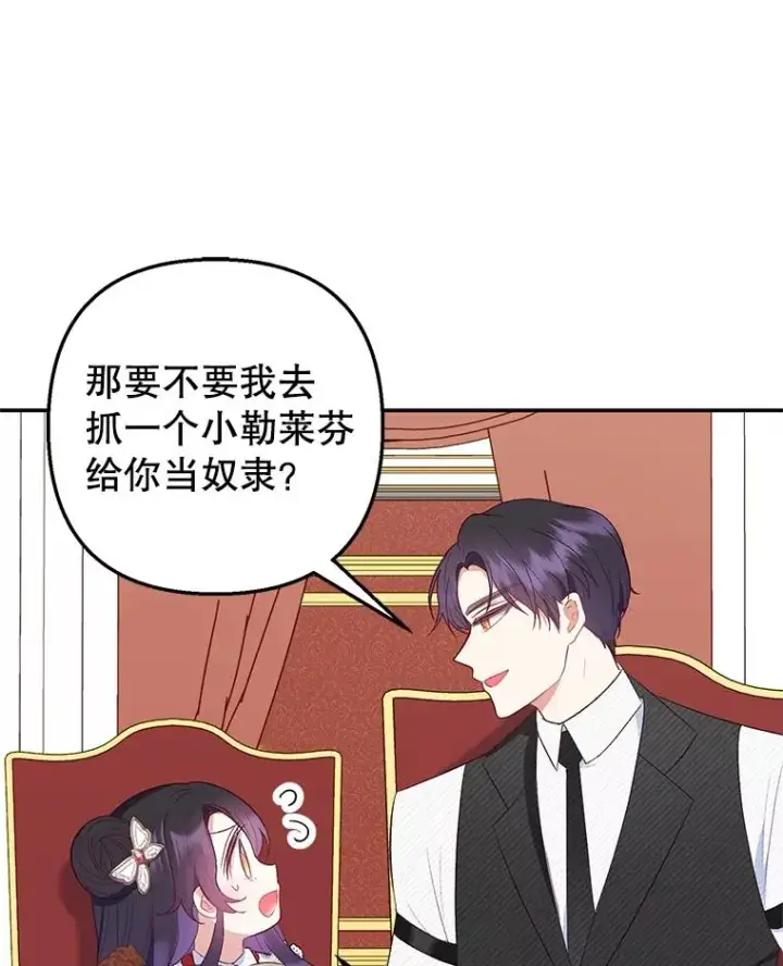 《我在恶魔家的受宠生活》21.学习图11