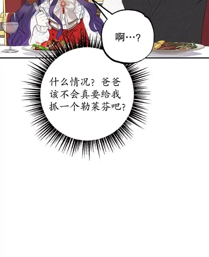 《我在恶魔家的受宠生活》21.学习图12