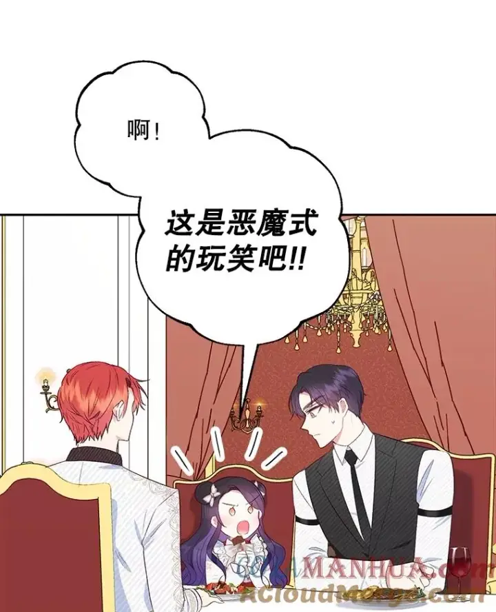 《我在恶魔家的受宠生活》21.学习图13