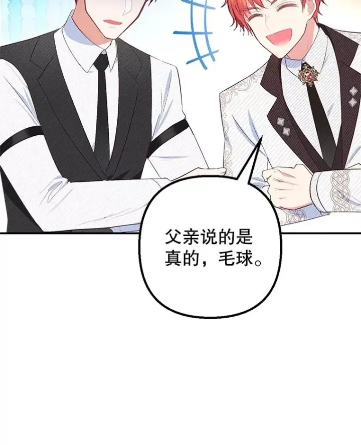 《我在恶魔家的受宠生活》21.学习图15