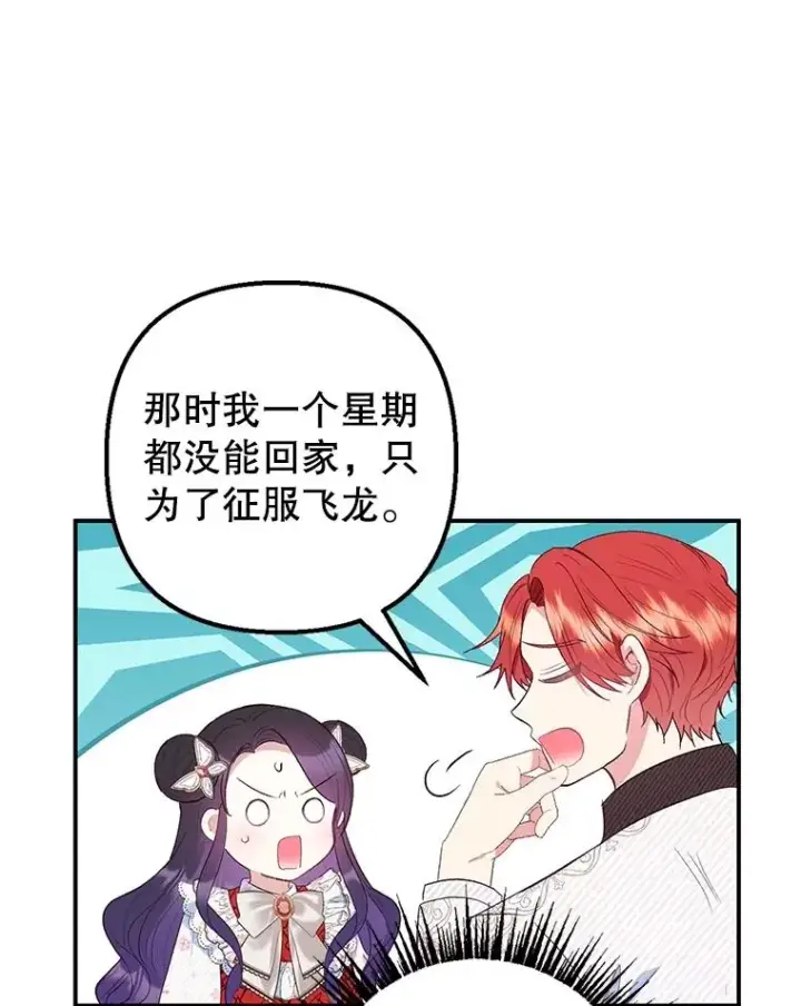 《我在恶魔家的受宠生活》21.学习图19