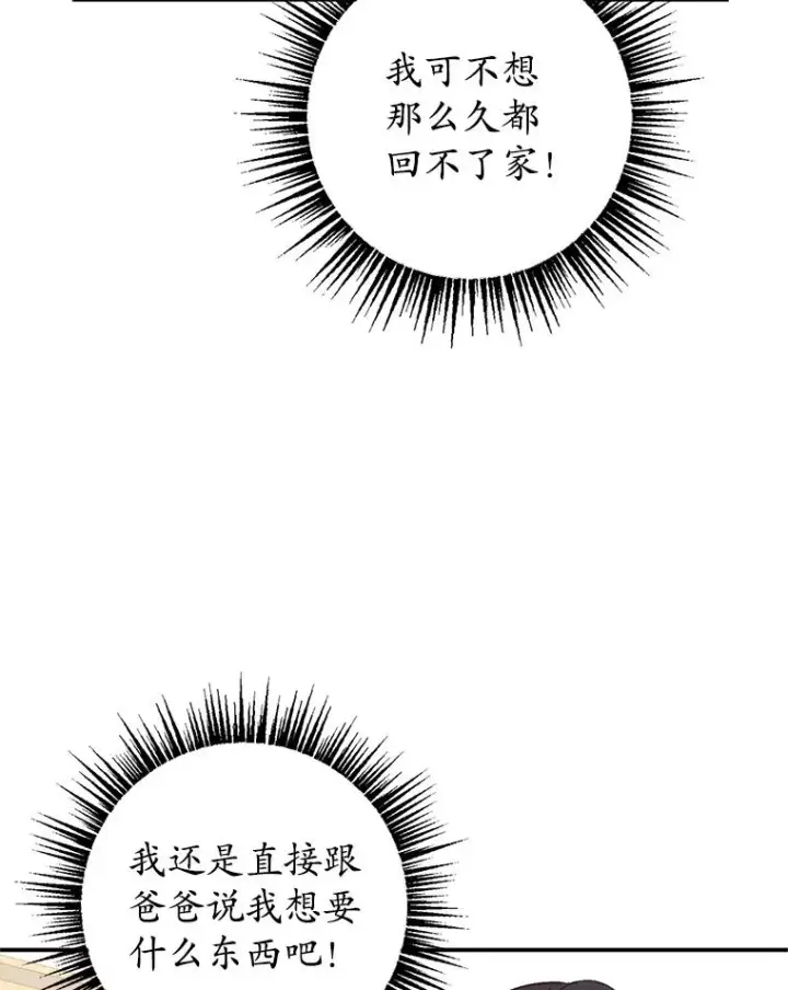 《我在恶魔家的受宠生活》21.学习图20