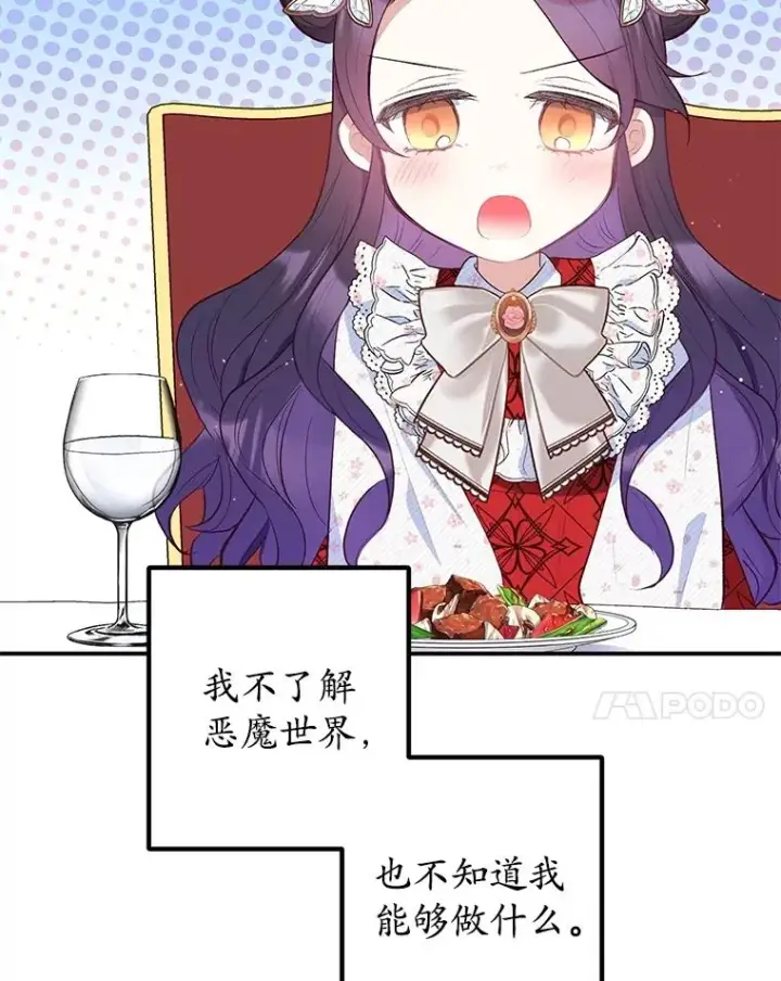 《我在恶魔家的受宠生活》21.学习图24