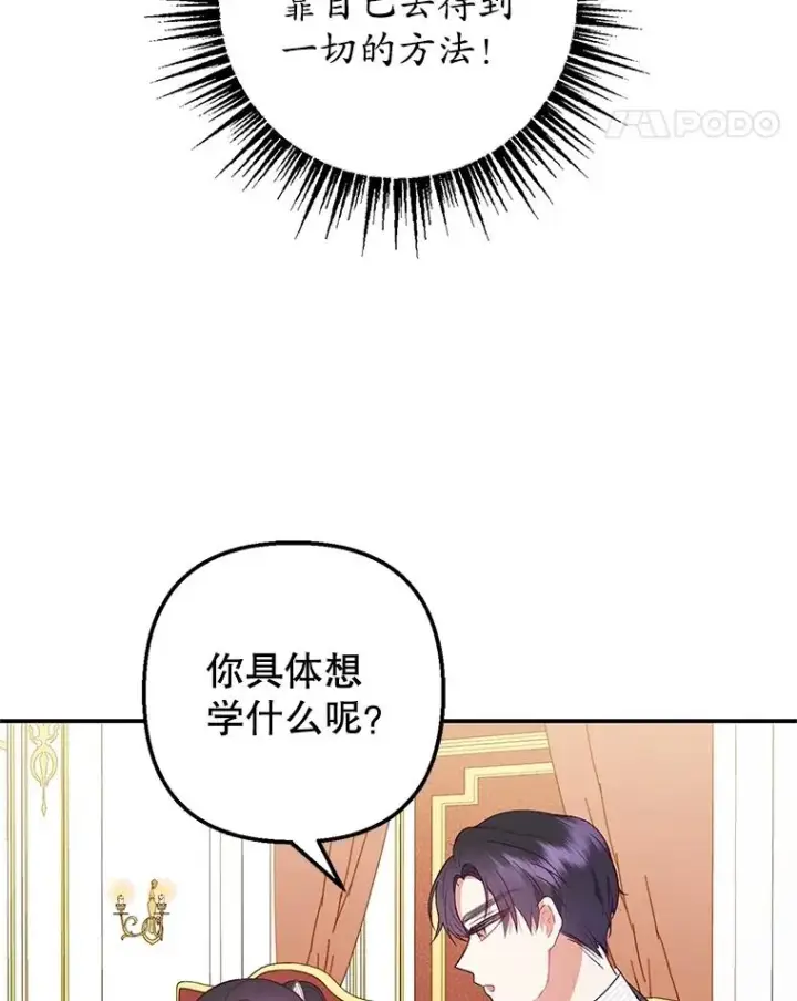 《我在恶魔家的受宠生活》21.学习图28