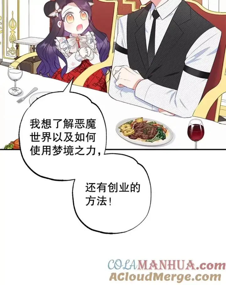 《我在恶魔家的受宠生活》21.学习图29
