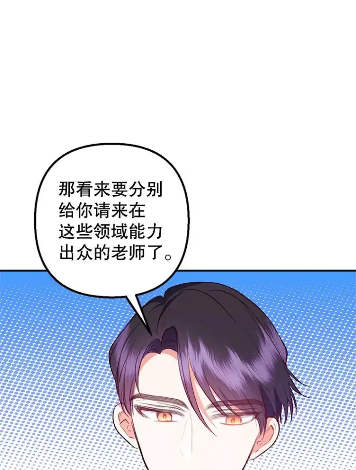 《我在恶魔家的受宠生活》21.学习图30