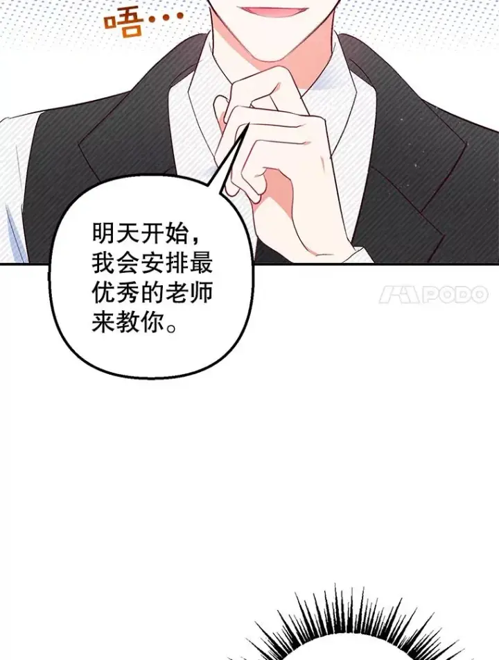 《我在恶魔家的受宠生活》21.学习图31