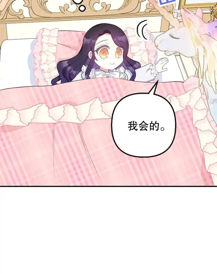 《我在恶魔家的受宠生活》21.学习图43