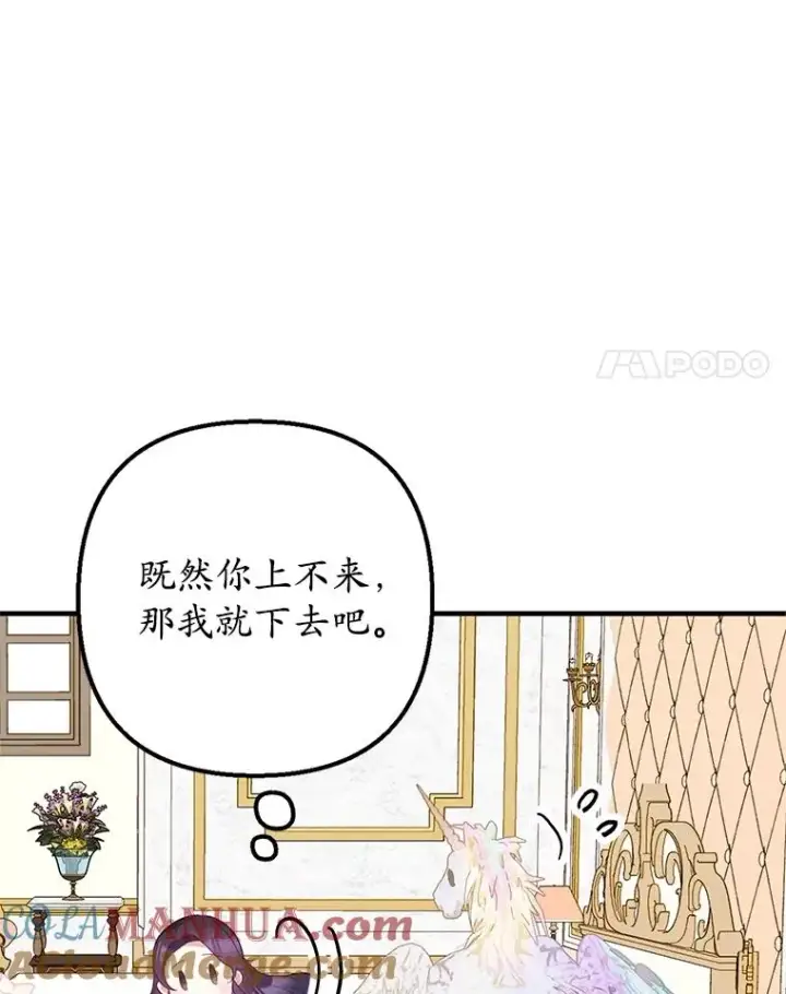 《我在恶魔家的受宠生活》21.学习图45