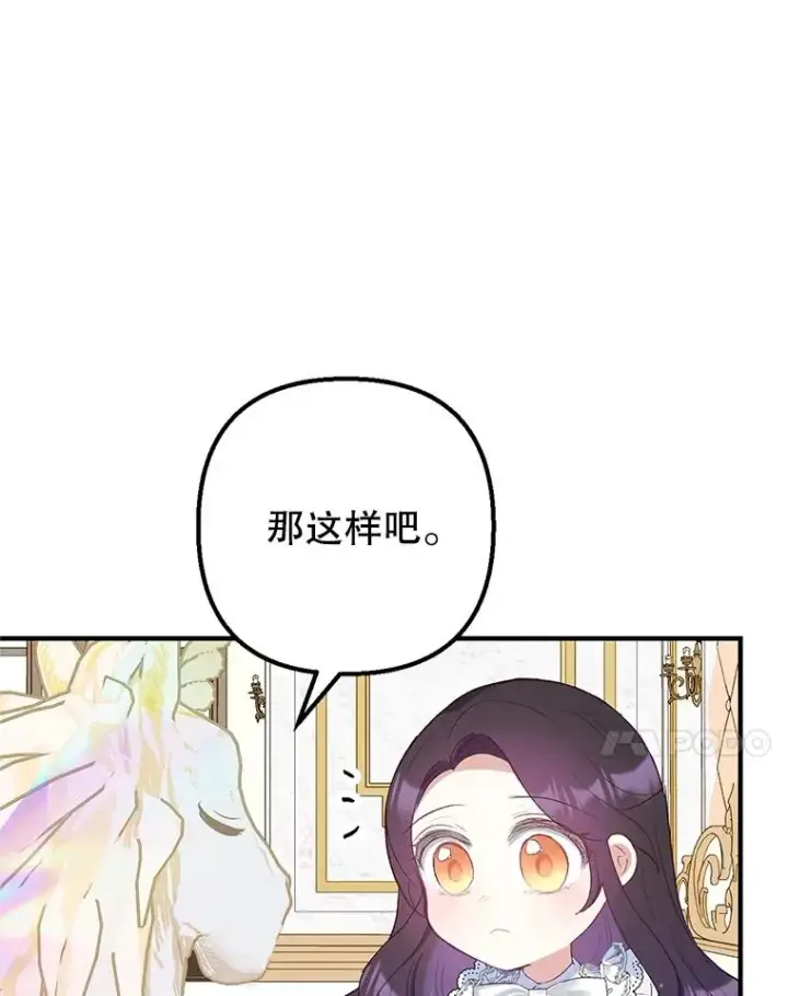 《我在恶魔家的受宠生活》21.学习图48