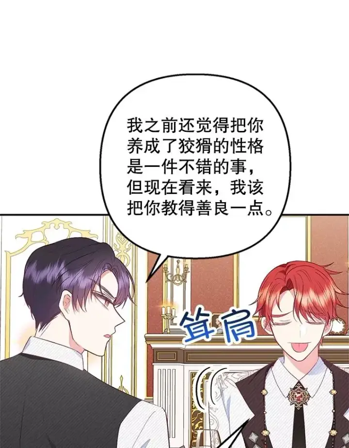 《我在恶魔家的受宠生活》21.学习图6