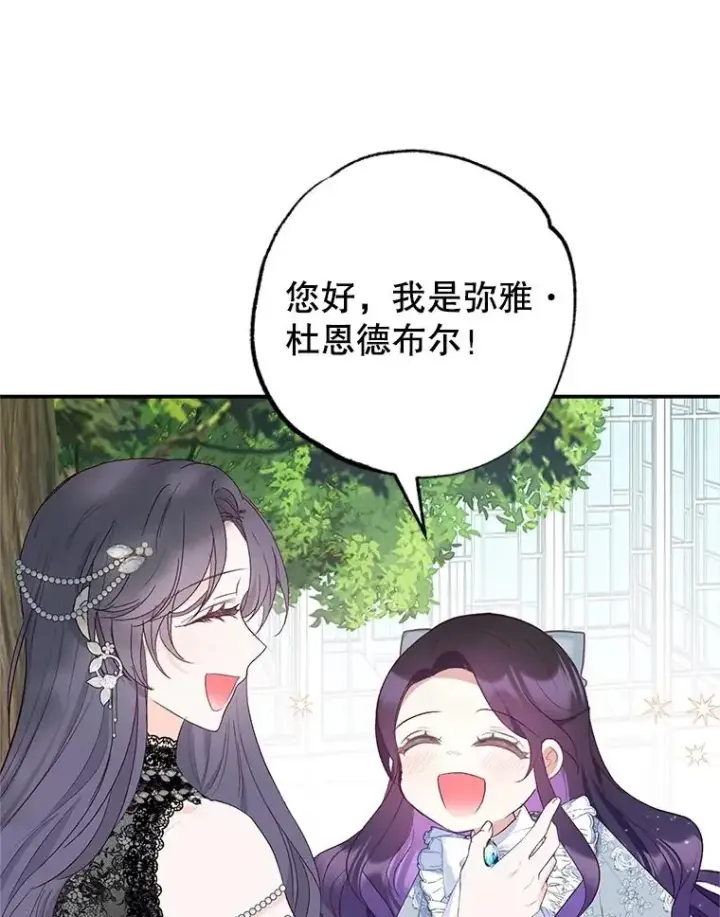 《我在恶魔家的受宠生活》21.学习图66