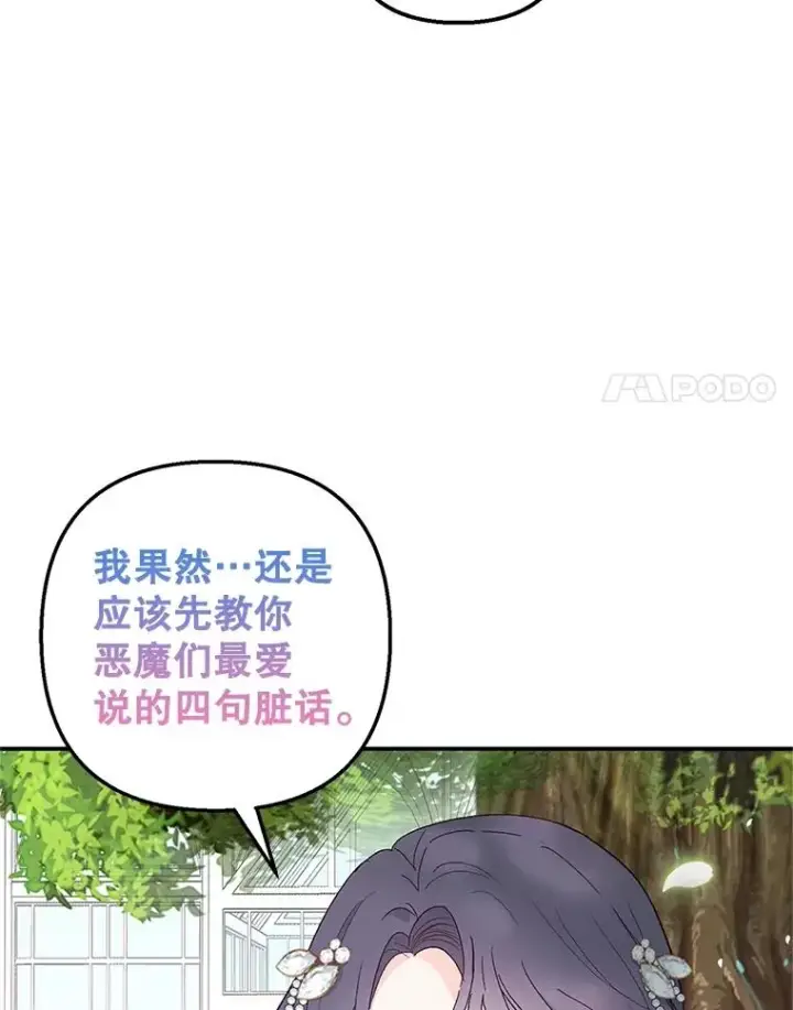 《我在恶魔家的受宠生活》21.学习图72