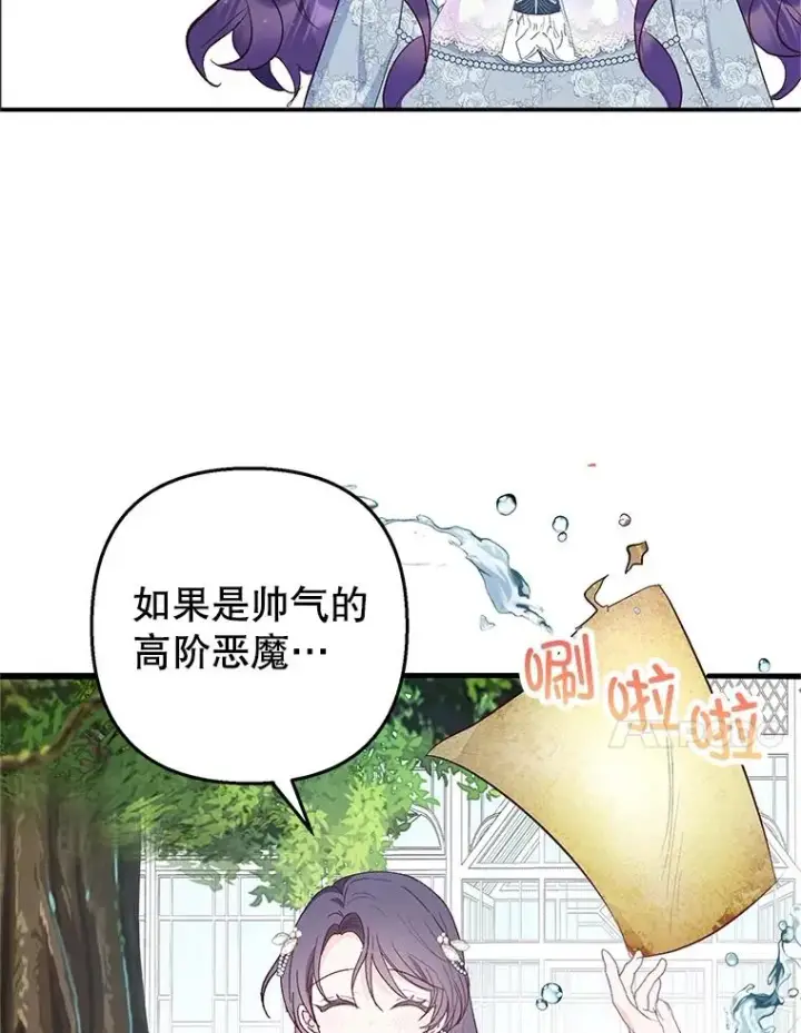 《我在恶魔家的受宠生活》21.学习图75