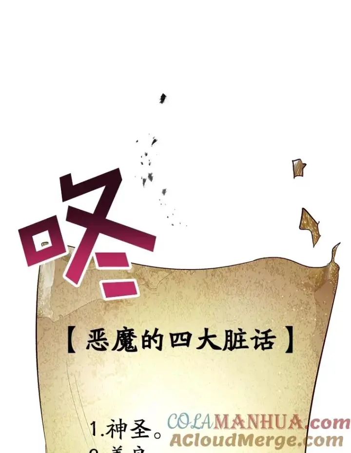 《我在恶魔家的受宠生活》21.学习图77