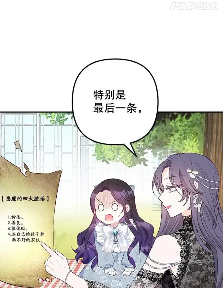 《我在恶魔家的受宠生活》21.学习图79