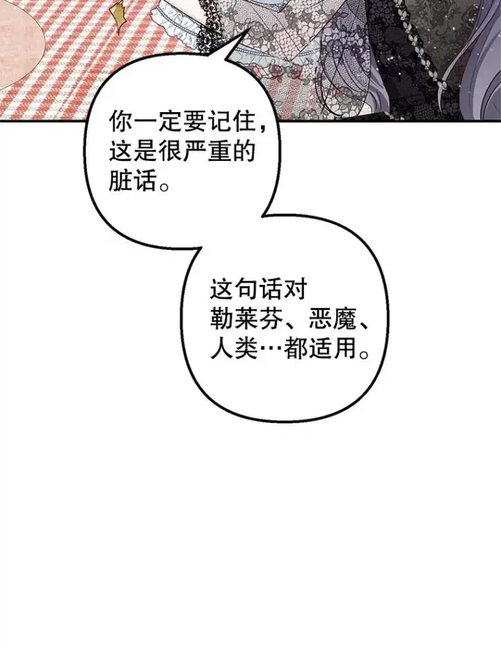 《我在恶魔家的受宠生活》21.学习图80