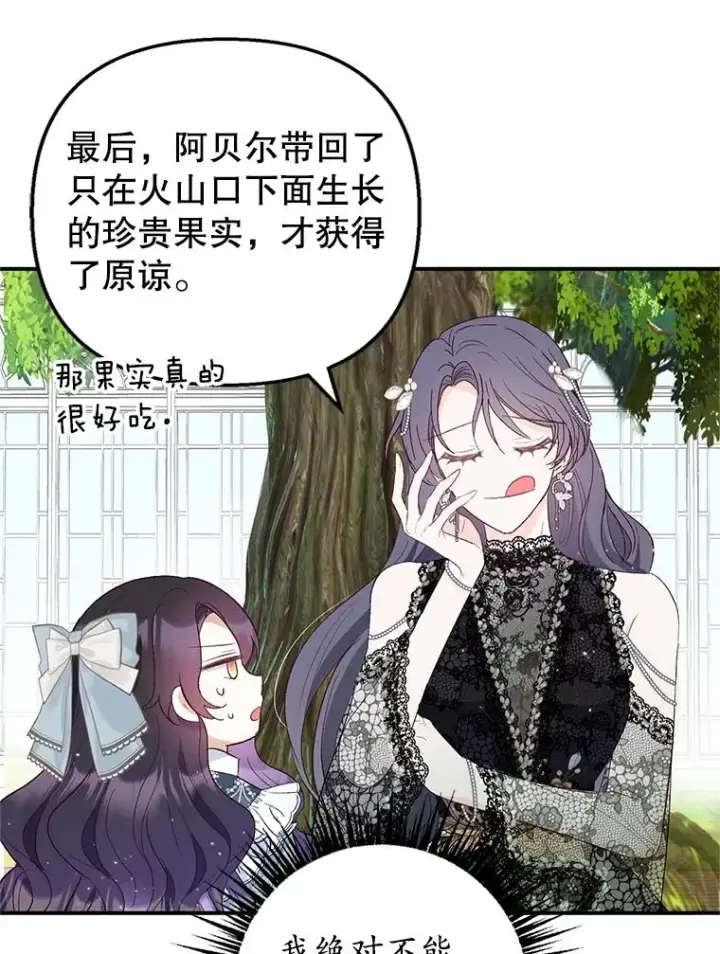 《我在恶魔家的受宠生活》21.学习图87