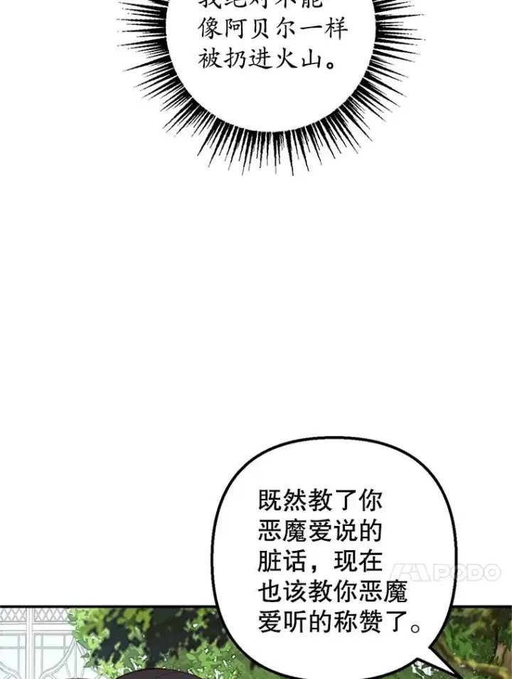 《我在恶魔家的受宠生活》21.学习图88