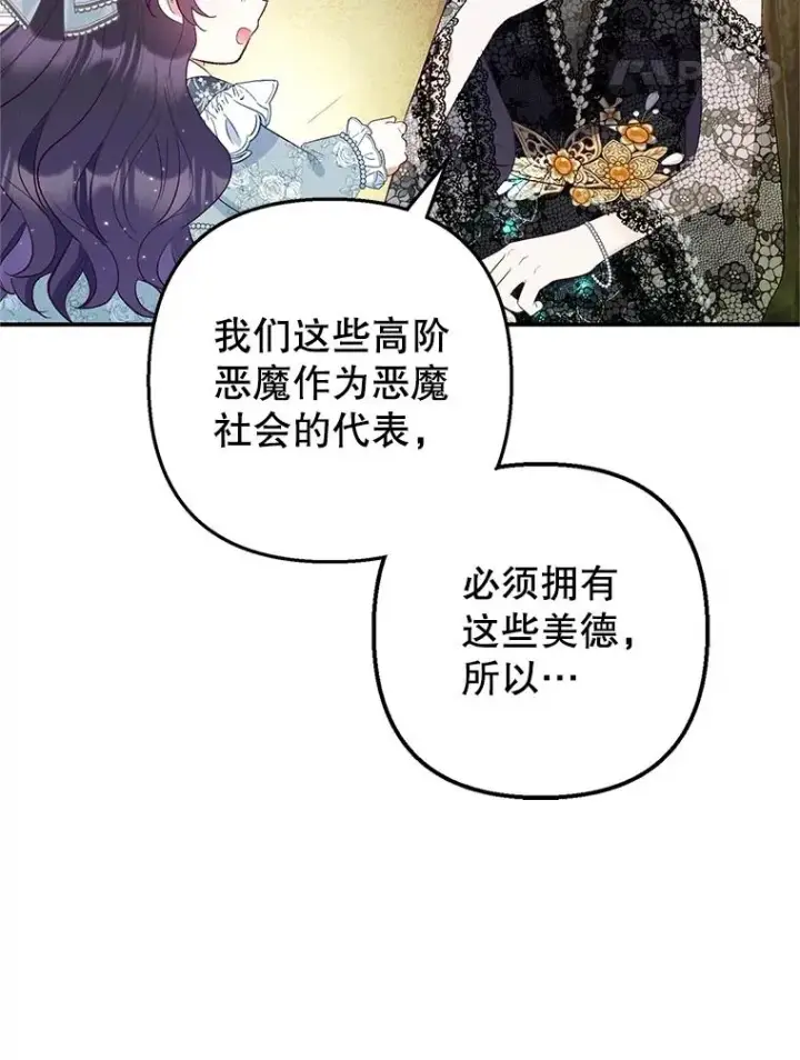 《我在恶魔家的受宠生活》21.学习图92