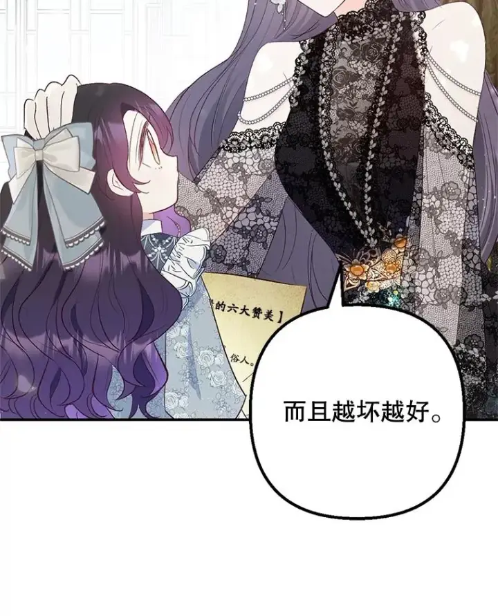 《我在恶魔家的受宠生活》21.学习图94