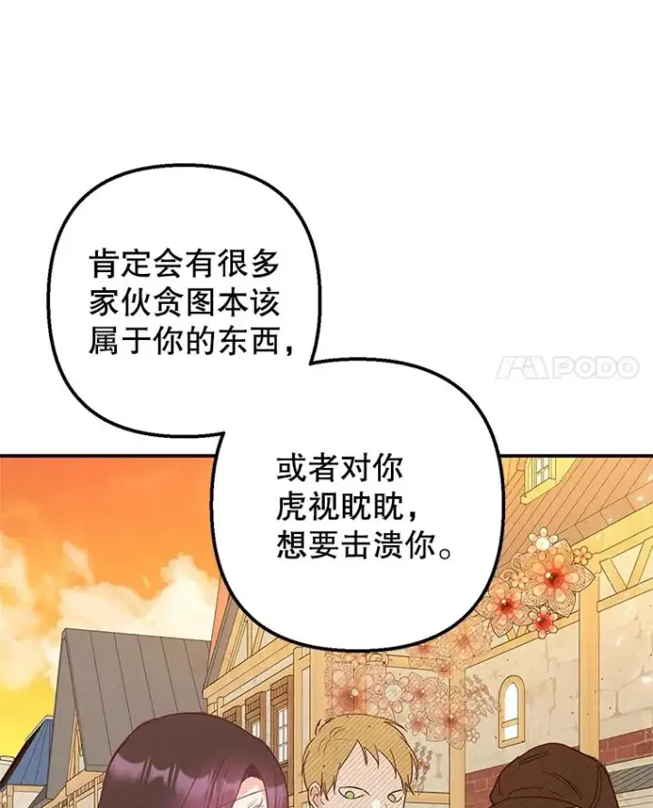 《我在恶魔家的受宠生活》21.学习图95