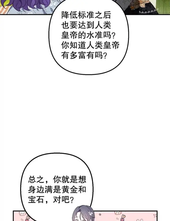 《我在恶魔家的受宠生活》22.立下志向图16
