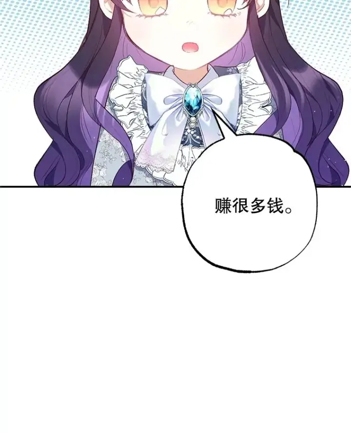 《我在恶魔家的受宠生活》22.立下志向图2