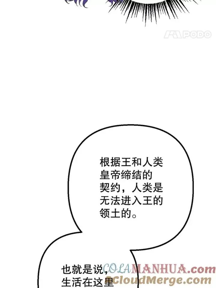 《我在恶魔家的受宠生活》22.立下志向图25
