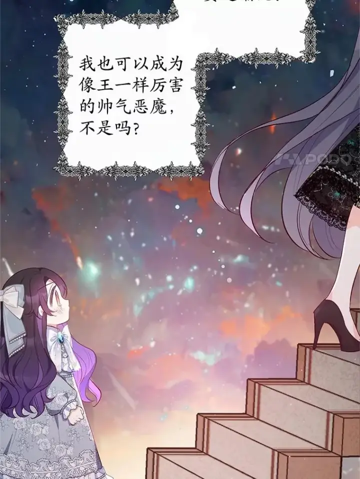 《我在恶魔家的受宠生活》22.立下志向图28