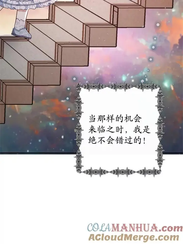 《我在恶魔家的受宠生活》22.立下志向图29