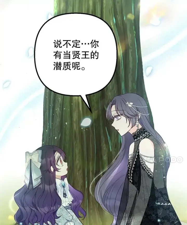 《我在恶魔家的受宠生活》22.立下志向图31