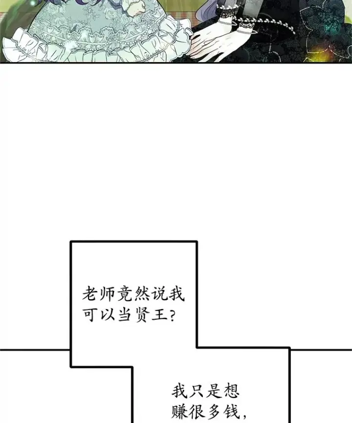 《我在恶魔家的受宠生活》22.立下志向图32