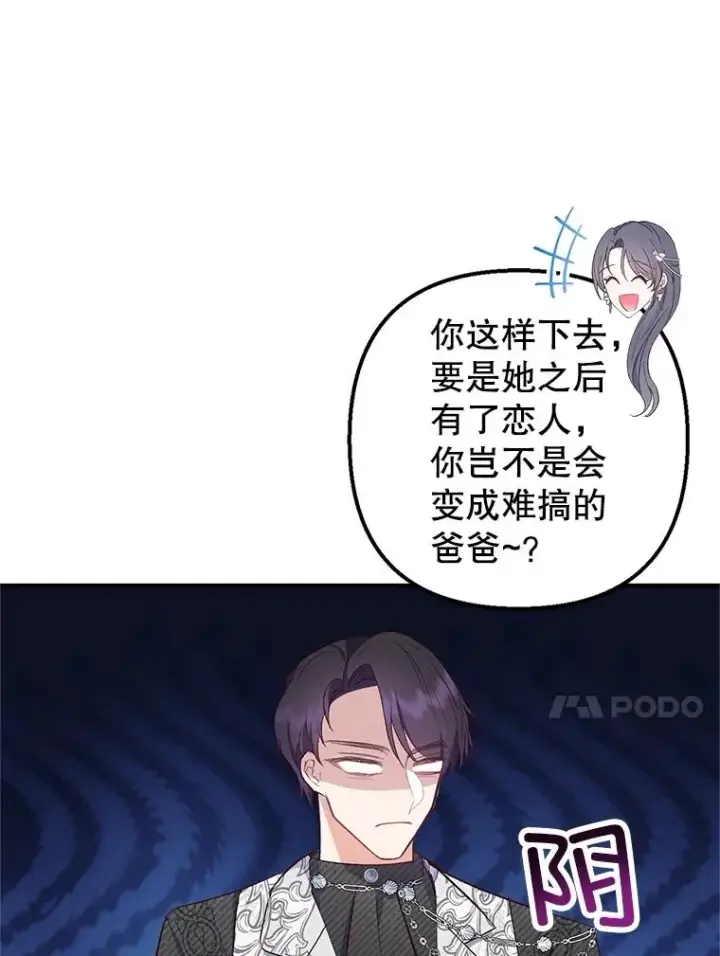《我在恶魔家的受宠生活》22.立下志向图38