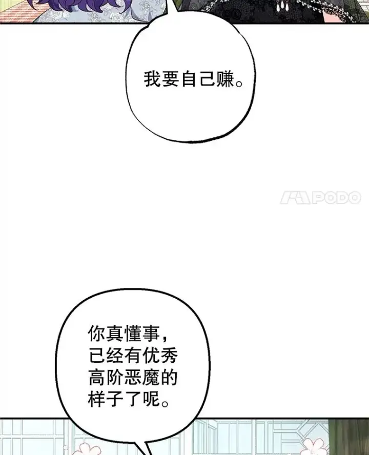 《我在恶魔家的受宠生活》22.立下志向图4