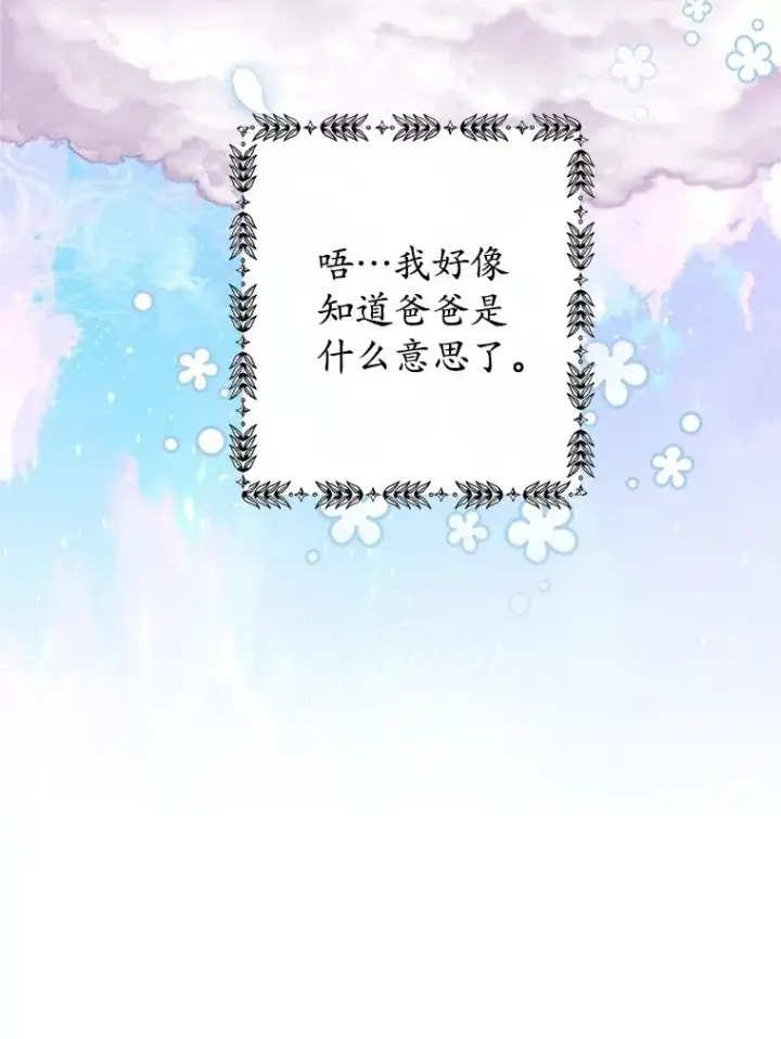《我在恶魔家的受宠生活》22.立下志向图47
