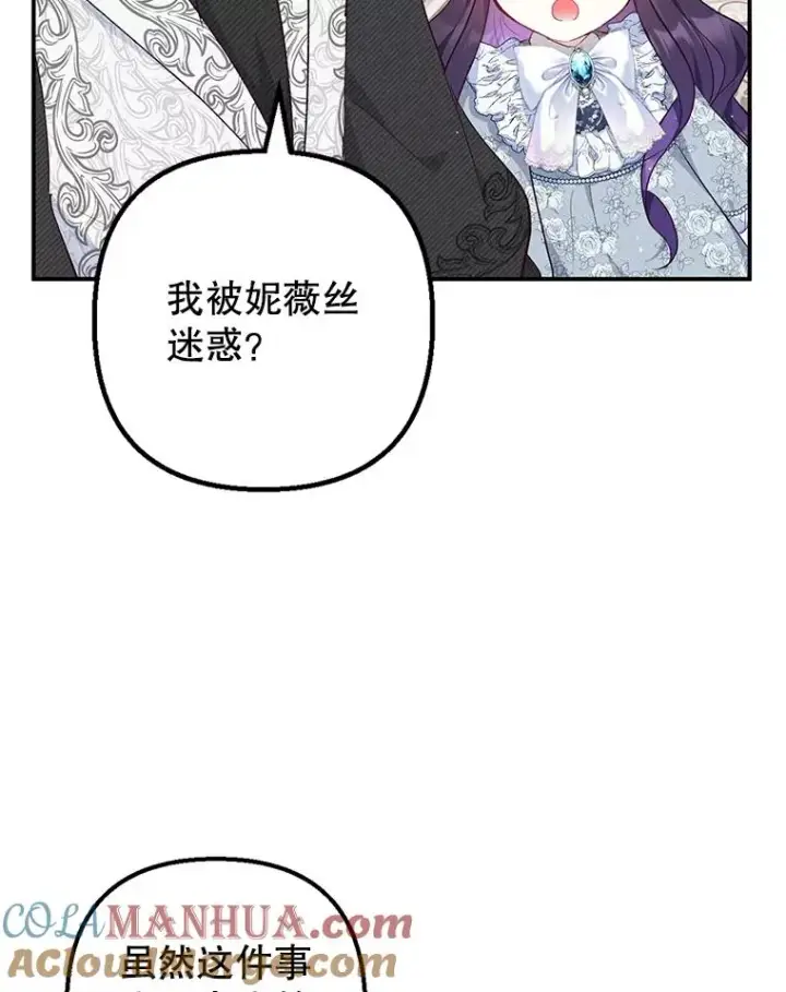《我在恶魔家的受宠生活》22.立下志向图49