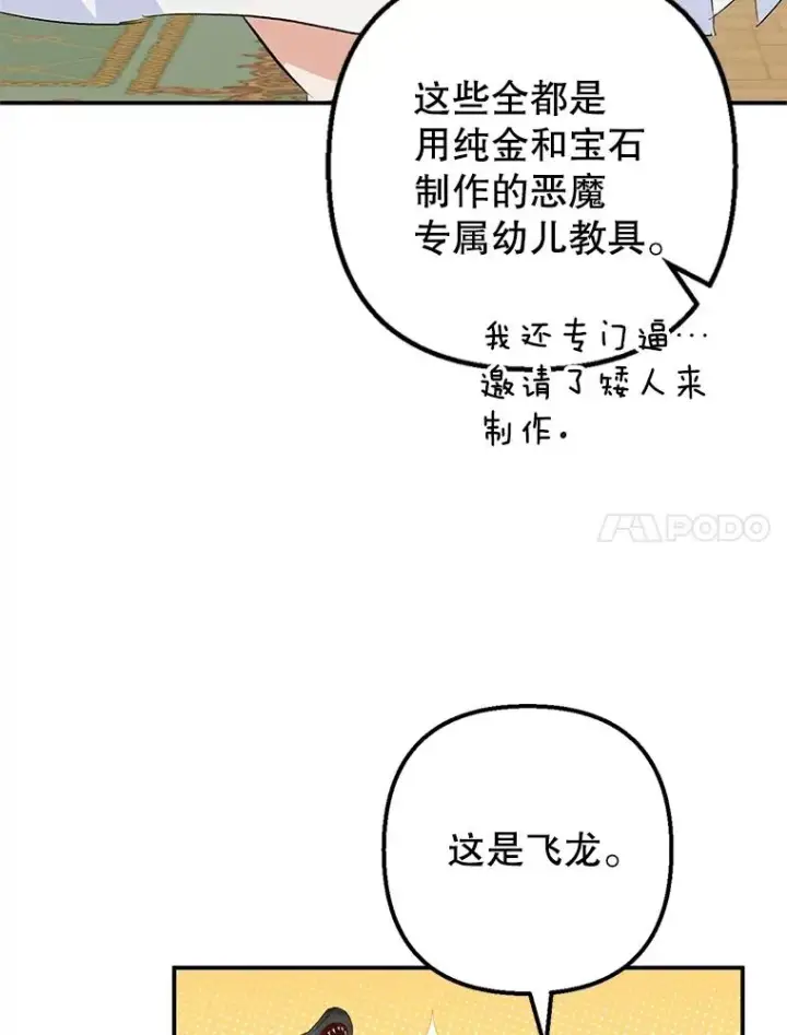 《我在恶魔家的受宠生活》22.立下志向图58
