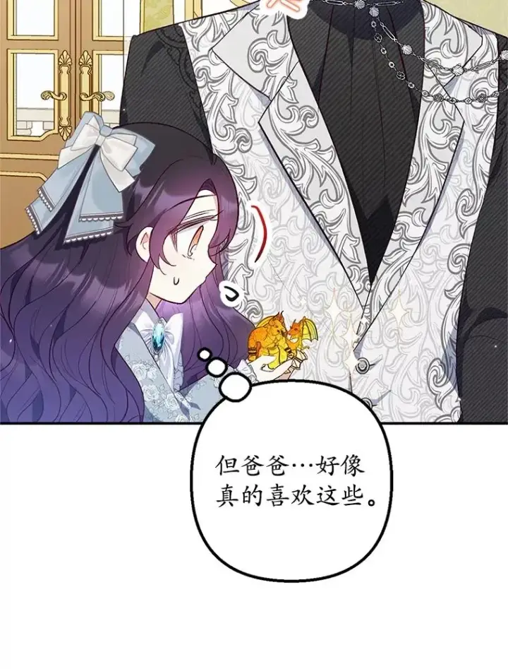 《我在恶魔家的受宠生活》22.立下志向图62