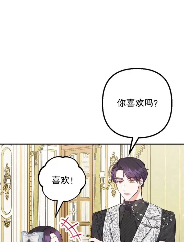 《我在恶魔家的受宠生活》22.立下志向图63