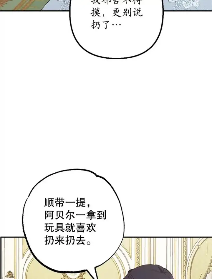 《我在恶魔家的受宠生活》22.立下志向图66