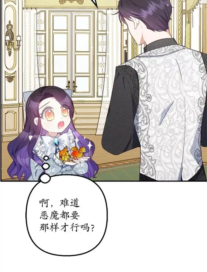《我在恶魔家的受宠生活》22.立下志向图67