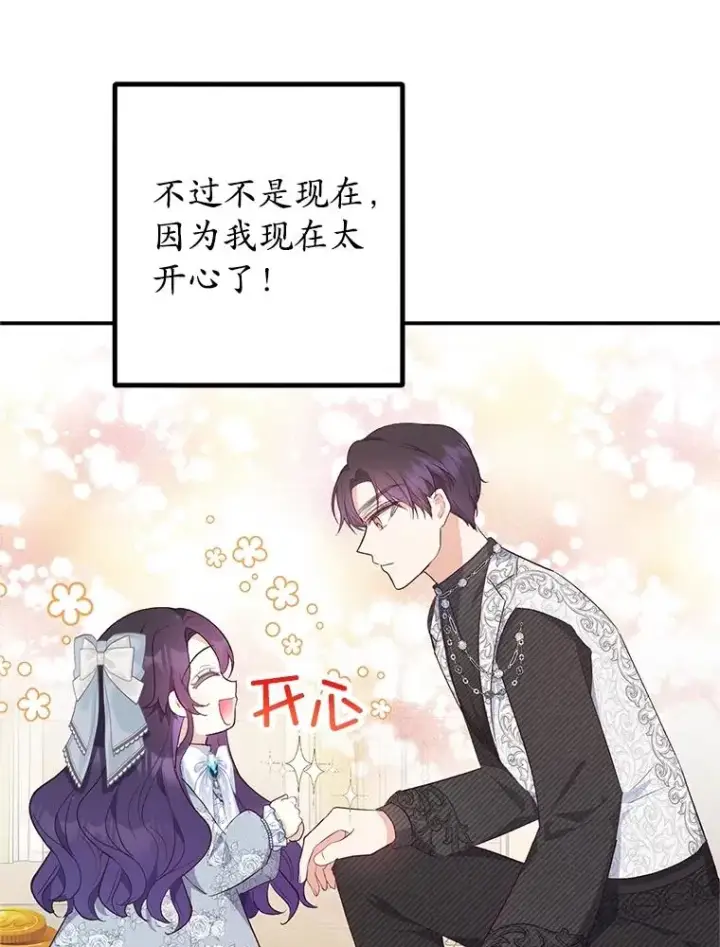 《我在恶魔家的受宠生活》22.立下志向图70