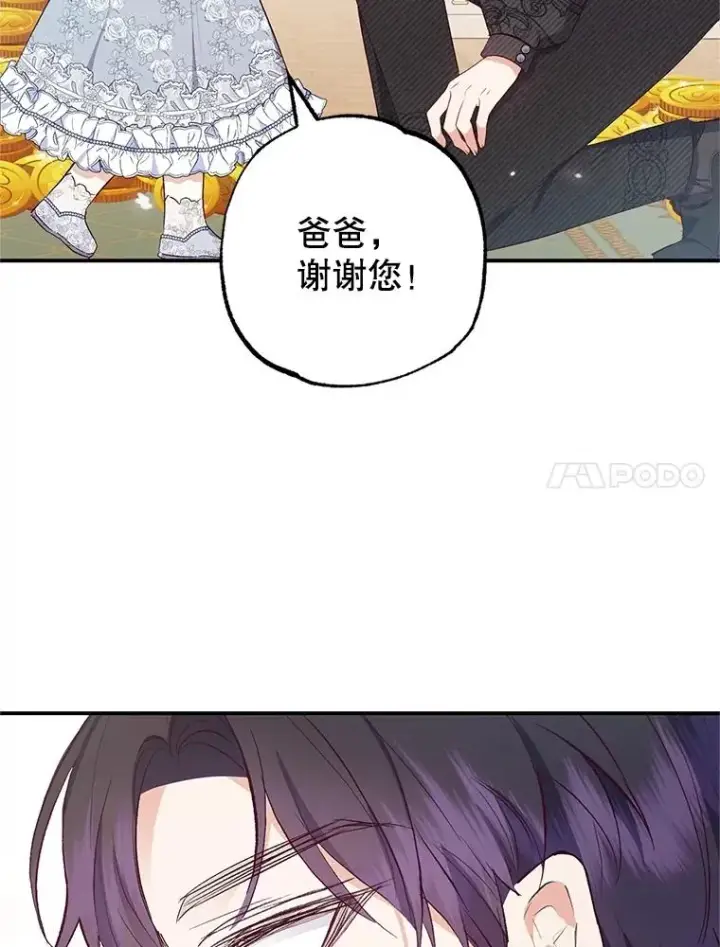 《我在恶魔家的受宠生活》22.立下志向图71