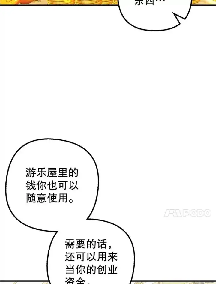 《我在恶魔家的受宠生活》22.立下志向图74