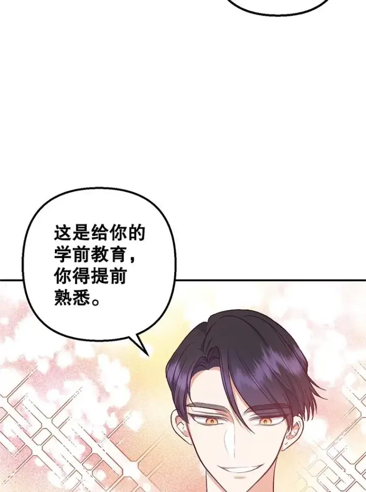 《我在恶魔家的受宠生活》22.立下志向图80