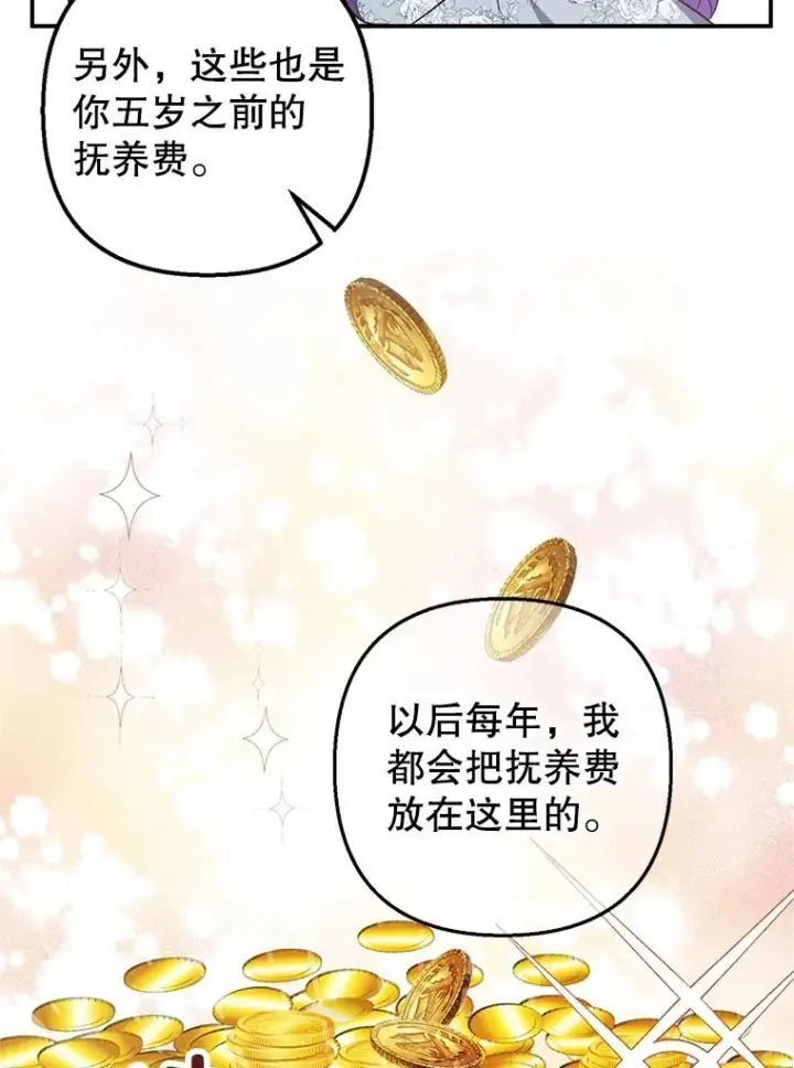 《我在恶魔家的受宠生活》22.立下志向图83